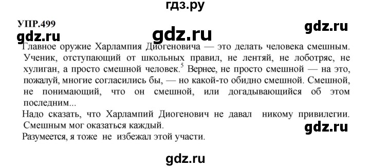 ГДЗ по русскому языку 8 класс  Бархударов   упражнение - 499, Решебник к учебнику 2023-2024
