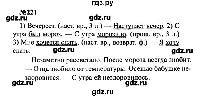 ГДЗ по русскому языку 8 класс  Бархударов   упражнение - 221, Решебник к учебнику 2016