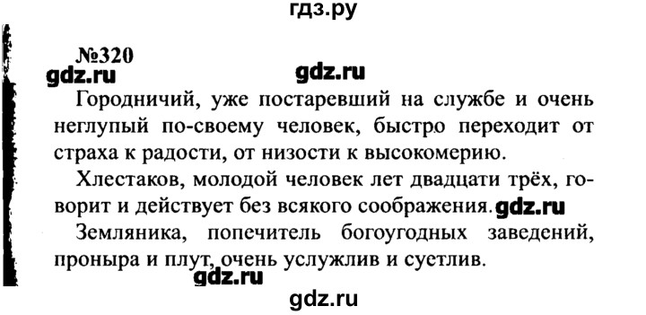 ГДЗ по русскому языку 8 класс  Бархударов   упражнение - 320, Решебник к учебнику 2016