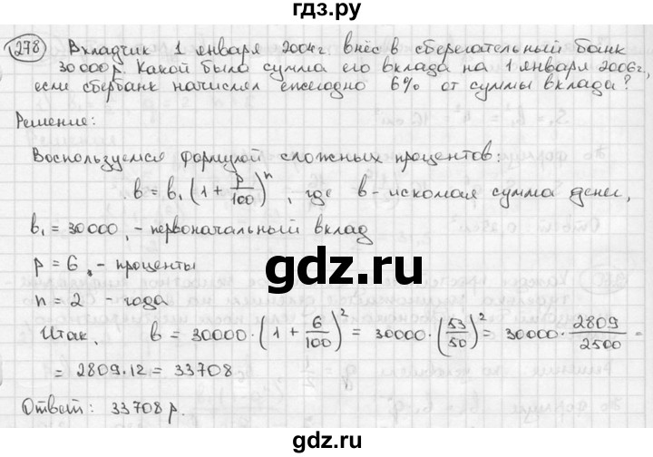 ГДЗ по алгебре 9 класс  Алимов   номер - 278, решебник