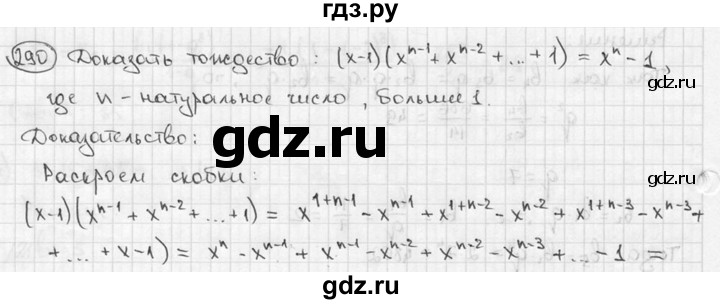 ГДЗ по алгебре 9 класс  Алимов   номер - 290, решебник