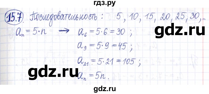 ГДЗ по алгебре 9 класс Мордкович Учебник, Задачник Базовый уровень задачник 2021 / §15 - 15.7, Решебник к задачнику 2021