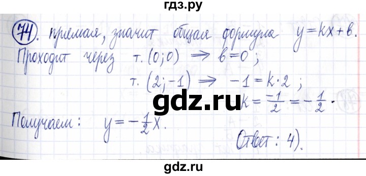 ГДЗ по алгебре 9 класс Мордкович Учебник, Задачник Базовый уровень задачник 2021 / итоговое повторение - 74, Решебник к задачнику 2021