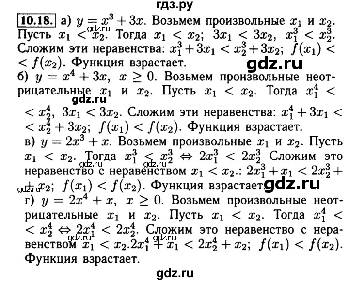 ГДЗ по алгебре 9 класс Мордкович Учебник, Задачник Базовый уровень задачник 2015 / §10 - 10.18, Решебник №2 к задачнику 2015