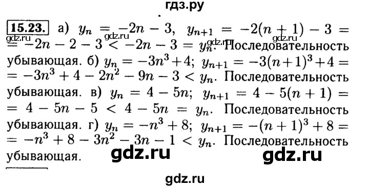 ГДЗ по алгебре 9 класс Мордкович Учебник, Задачник Базовый уровень задачник 2015 / §15 - 15.23, Решебник №2 к задачнику 2015