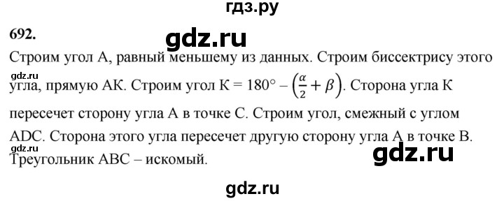 ГДЗ по геометрии 7‐9 класс  Атанасян   глава 8. задача - 692, Решебник к учебнику 2024