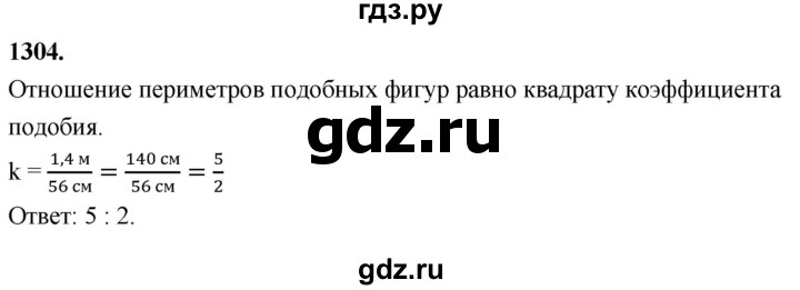 ГДЗ по геометрии 7‐9 класс  Атанасян   глава 15. задача - 1304, Решебник к учебнику 2024