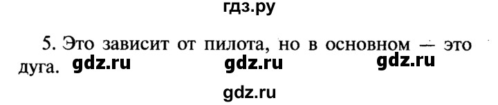 ГДЗ по физике 7 класс  Перышкин  Базовый уровень §14 / вопрос - 5, Решебник к учебнику 2016