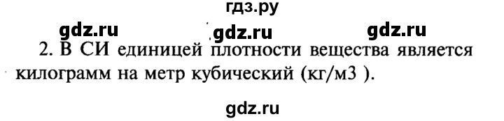 ГДЗ по физике 7 класс  Перышкин  Базовый уровень §22 / вопрос - 2, Решебник к учебнику 2016