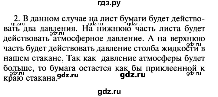 ГДЗ по физике 7 класс  Перышкин  Базовый уровень §44 / задание - 2, Решебник к учебнику 2016