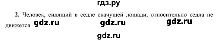 ГДЗ по физике 7 класс  Перышкин  Базовый уровень §14 / упражнение 6 - 2, Решебник к учебнику 2021 (Просвещение)