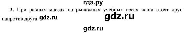 ГДЗ по физике 7 класс  Перышкин  Базовый уровень §22 / вопрос - 2, Решебник к учебнику 2021 (Просвещение)