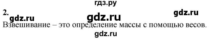 ГДЗ по физике 7 класс  Перышкин  Базовый уровень §22 / вопрос - 2, Решебник №1 к учебнику 2020 (Экзамен)