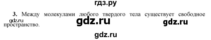 ГДЗ по физике 7 класс  Перышкин  Базовый уровень §8 / упражнение 2 - 3, Решебник к учебнику 2023 (Просвещение)