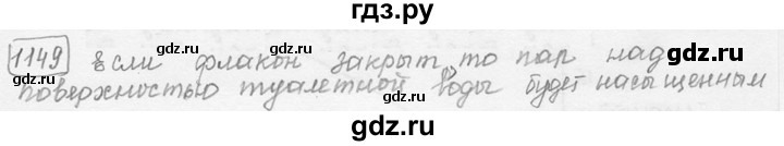 ГДЗ по физике 7‐9 класс Лукашик сборник задач  номер - 1149, решебник