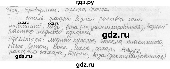 ГДЗ по физике 7‐9 класс Лукашик сборник задач  номер - 1194, решебник