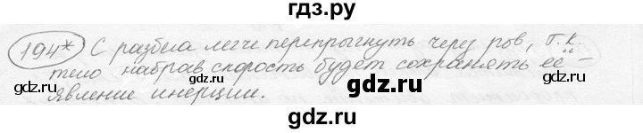 ГДЗ по физике 7‐9 класс Лукашик сборник задач  номер - 194, решебник