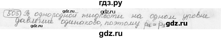 ГДЗ по физике 7‐9 класс Лукашик сборник задач  номер - 505, решебник