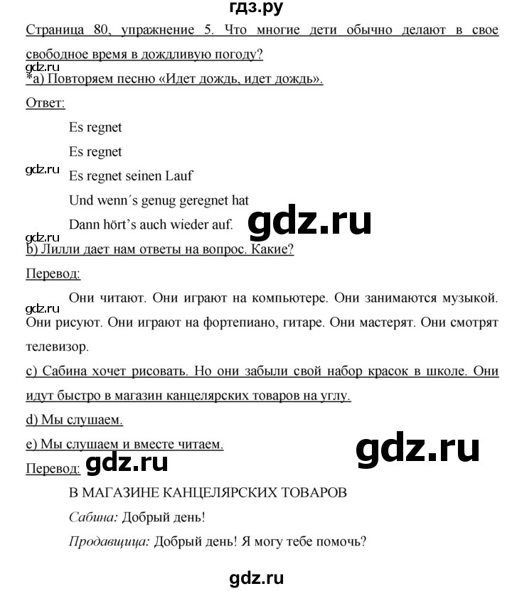 ГДЗ по немецкому языку 4 класс  Бим   часть 2, страница - 80, Решебник №1