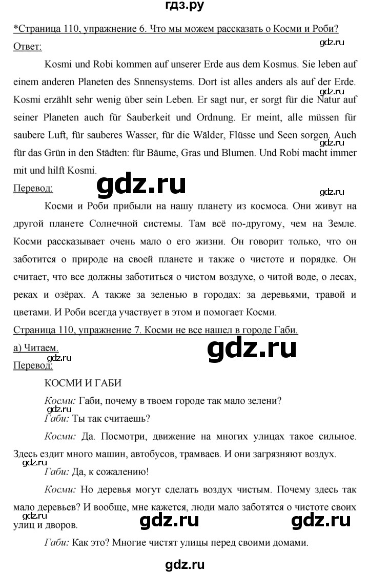 ГДЗ по немецкому языку 5 класс  Бим   страница - 110, Решебник №1