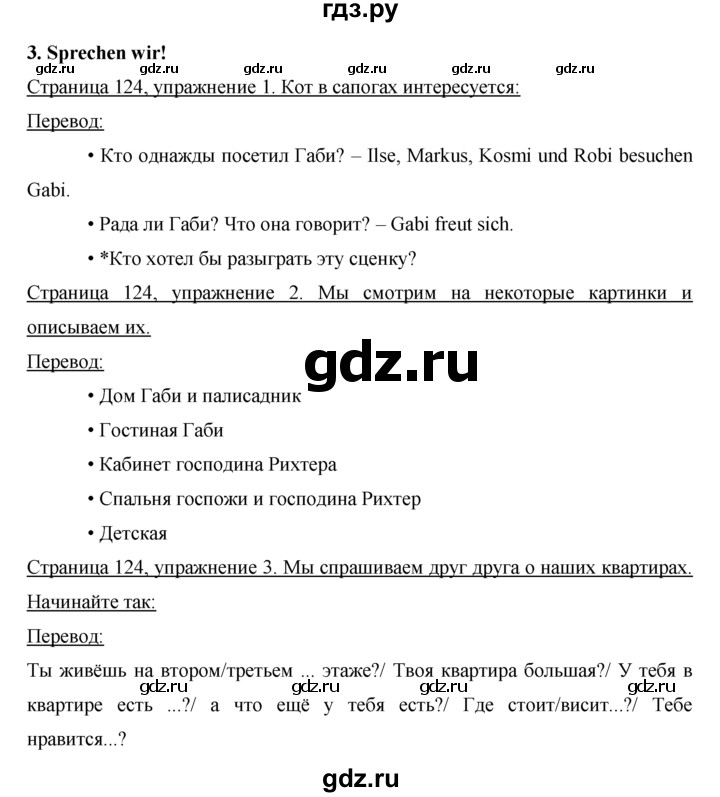 ГДЗ по немецкому языку 5 класс  Бим   страница - 124-126, Решебник №1