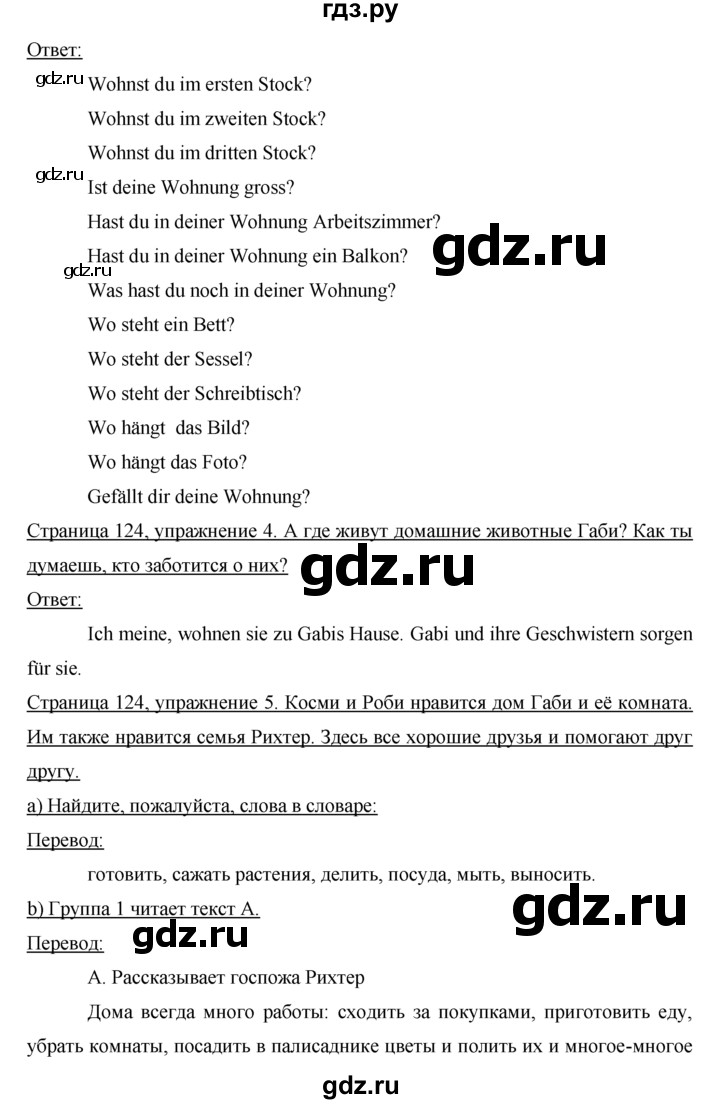 ГДЗ по немецкому языку 5 класс  Бим   страница - 124-126, Решебник №1