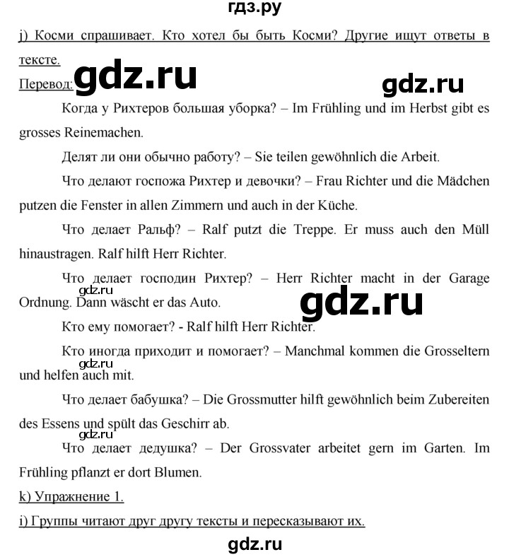 ГДЗ по немецкому языку 5 класс  Бим   страница - 124-126, Решебник №1