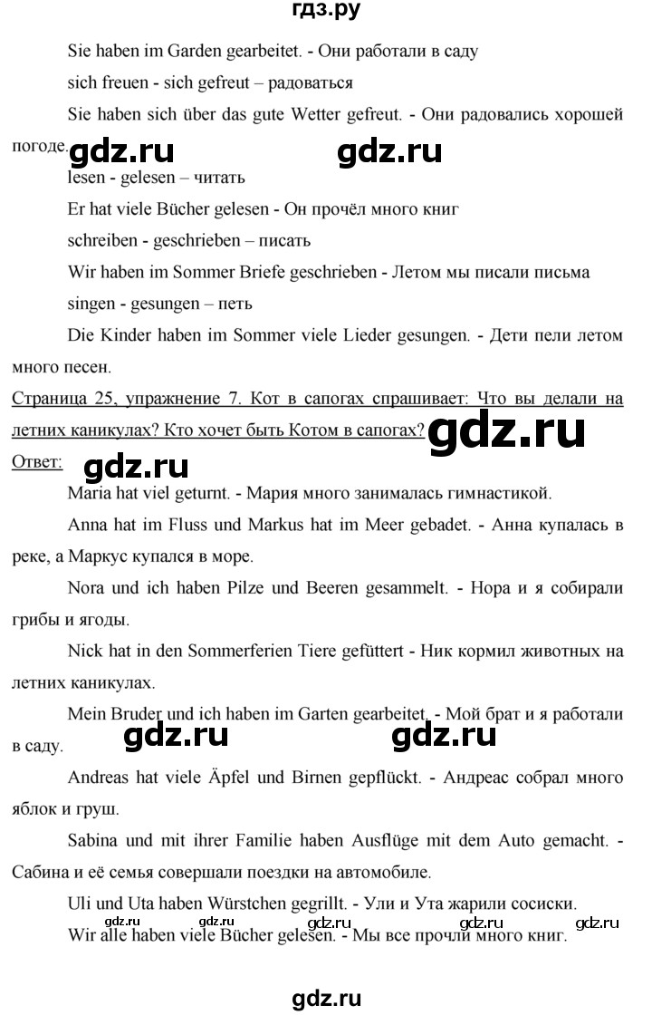 ГДЗ по немецкому языку 5 класс  Бим   страница - 25, Решебник №1