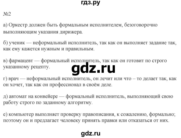 ГДЗ по информатике 5 класс  Босова  Базовый уровень §13 - 2, Решебник к учебнику 2023