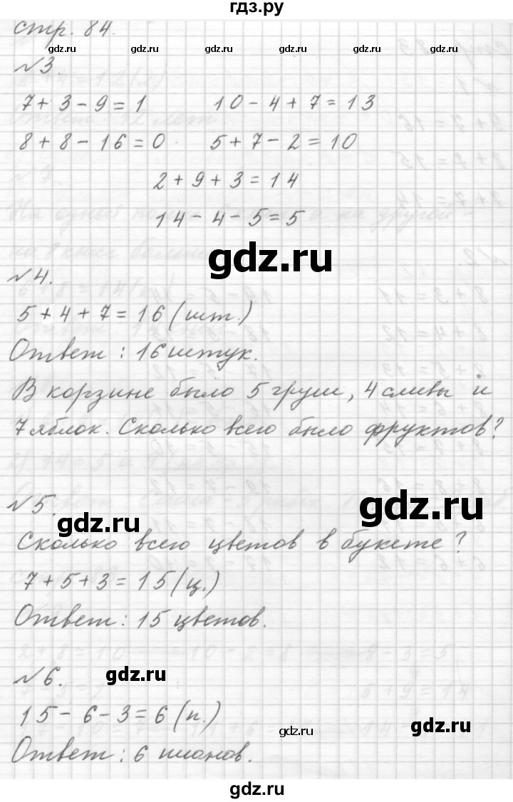 ГДЗ по математике 1 класс  Дорофеев   часть 2 (страница) - 84, Решебник 2015