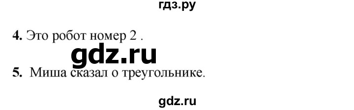 ГДЗ по математике 1 класс  Рудницкая   часть 1. страница - 10, Решебник к учебнику 2023