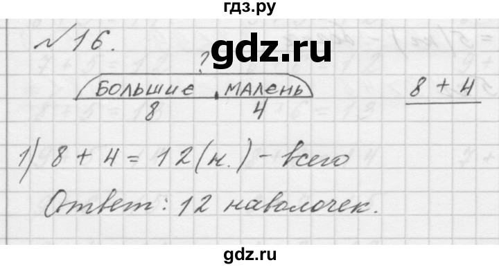 ГДЗ по математике 1 класс  Петерсон   повторение - 16, Решебник к учебнику 2016