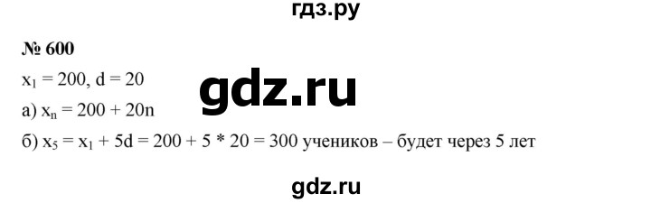 ГДЗ по алгебре 9 класс  Дорофеев   номер - 600, Решебник к учебнику 2019