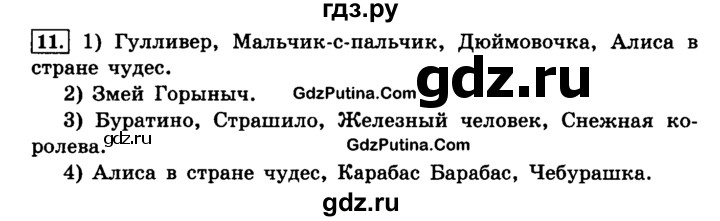 ГДЗ по информатике 4 класс  Горячев   часть 4 - 11, решебник