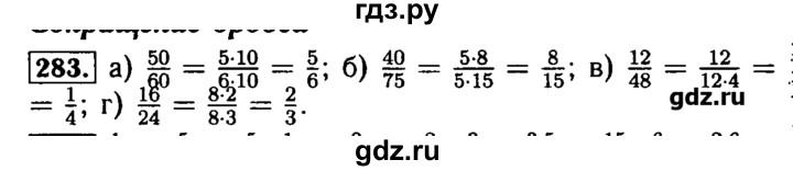 ГДЗ по математике 5 класс  Бунимович задачник  часть 1 / номер - 283, Решебник №2