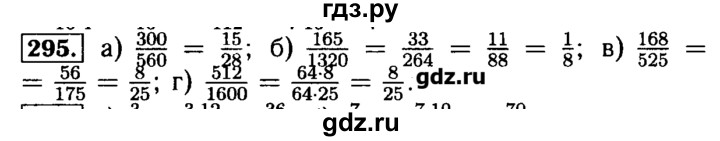 ГДЗ по математике 5 класс  Бунимович задачник  часть 1 / номер - 295, Решебник №2