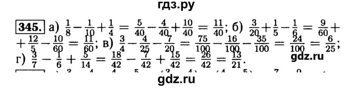 ГДЗ по математике 5 класс  Бунимович задачник  часть 1 / номер - 345, Решебник №2