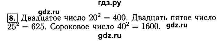 ГДЗ по математике 5 класс  Бунимович задачник  часть 2 / Фигурные числа - 8, Решебник №2