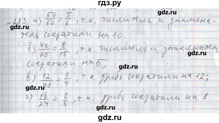 ГДЗ по математике 5 класс  Бунимович задачник  часть 1 / номер - 283, Решебник №1