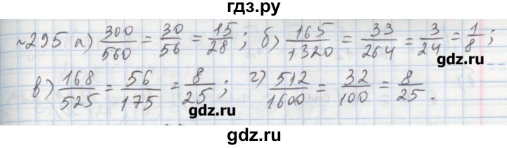 ГДЗ по математике 5 класс  Бунимович задачник  часть 1 / номер - 295, Решебник №1