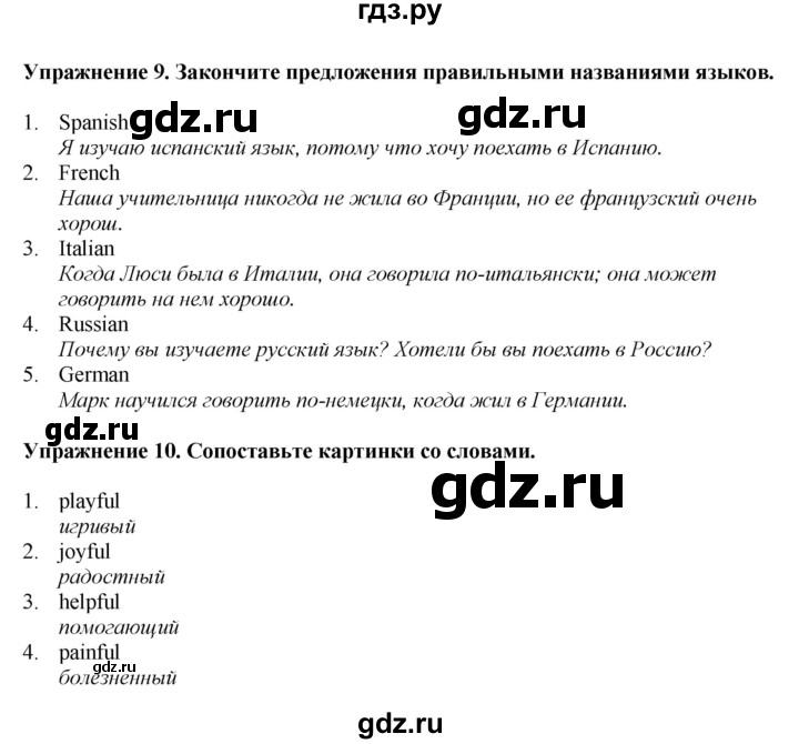 ГДЗ по английскому языку 5 класс Афанасьева Rainbow  часть 1. страница - 121, Решебник к учебнику 2023