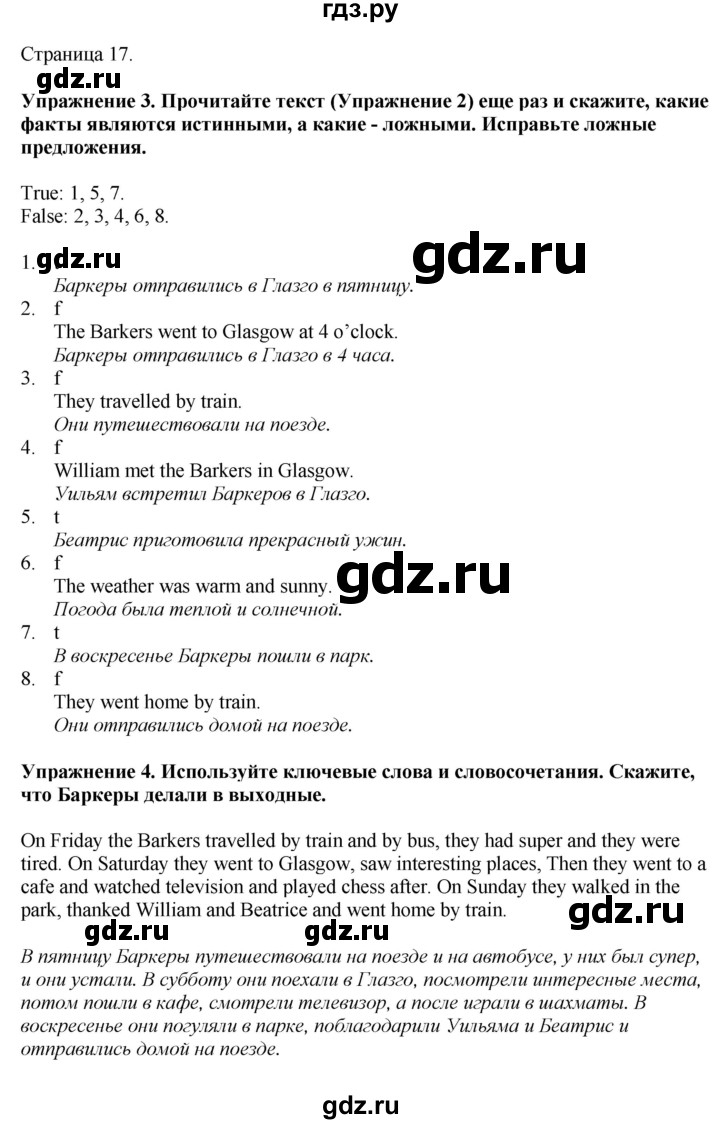 ГДЗ по английскому языку 5 класс Афанасьева Rainbow  часть 1. страница - 17, Решебник к учебнику 2023