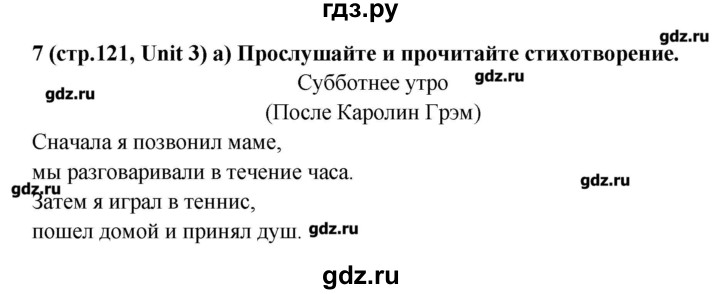 ГДЗ по английскому языку 5 класс Афанасьева Rainbow  часть 1. страница - 121, Решебник №2 к учебнику 2016