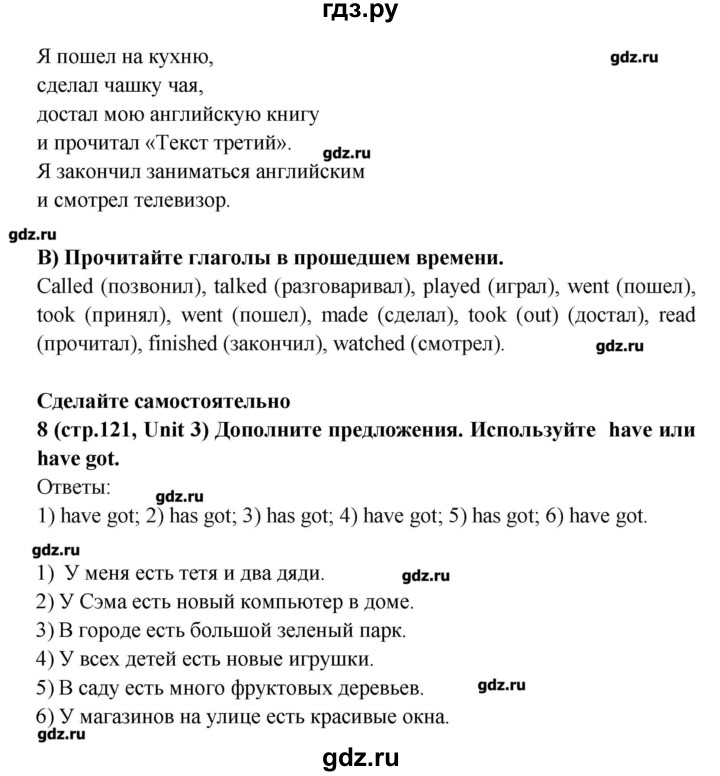 ГДЗ по английскому языку 5 класс Афанасьева Rainbow  часть 1. страница - 121, Решебник №2 к учебнику 2016
