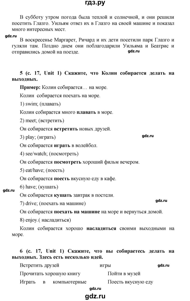 ГДЗ по английскому языку 5 класс Афанасьева Rainbow  часть 1. страница - 17, Решебник №2 к учебнику 2016