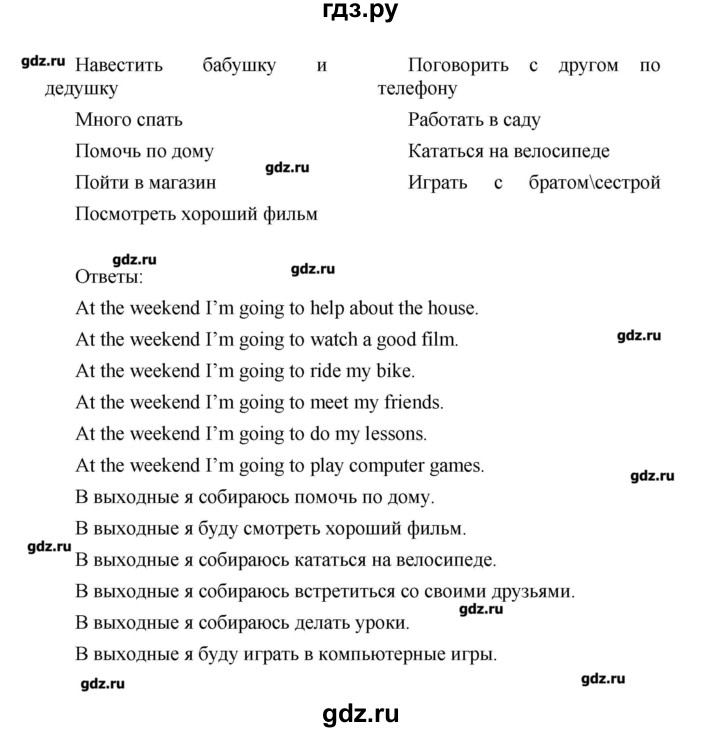 ГДЗ по английскому языку 5 класс Афанасьева Rainbow  часть 1. страница - 17, Решебник №2 к учебнику 2016