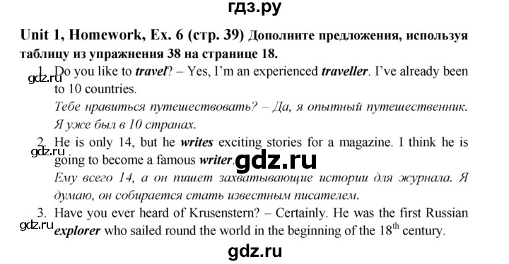 ГДЗ по английскому языку 6 класс  Биболетова Enjoy English  unit 1 / homework - 6, Решебник №1 к учебнику 2015
