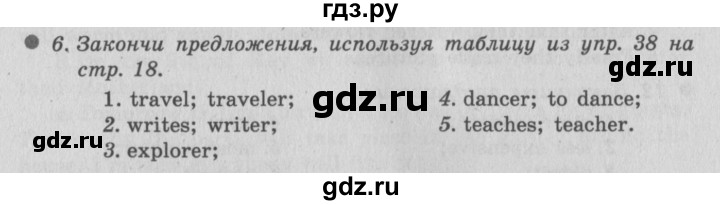 ГДЗ по английскому языку 6 класс  Биболетова Enjoy English  unit 1 / homework - 6, Решебник №2 к учебнику 2015