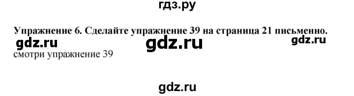 ГДЗ по английскому языку 6 класс  Биболетова Enjoy English  unit 1 / homework - 6, Решебник к учебнику 2023
