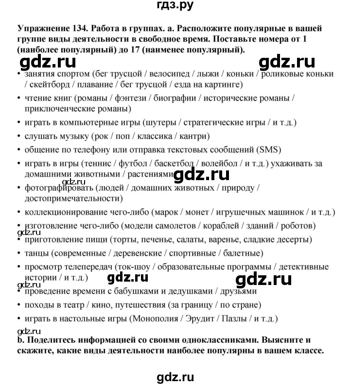 ГДЗ по английскому языку 6 класс  Биболетова Enjoy English  unit 3 / exercise - 134, Решебник к учебнику 2023